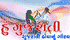 Hu Gujarati